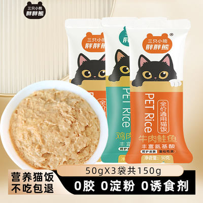 猫咪零食猫饭湿粮妙鲜包通用