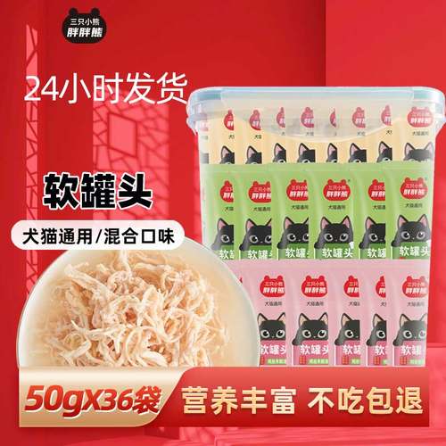 猫咪零食猫饭猫罐头羊奶补充金枪鱼营养高汤猫条猫零食软包罐头