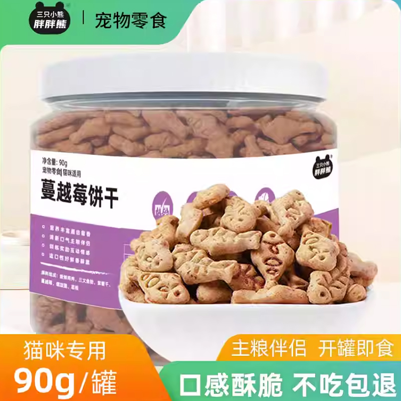 蔓越莓饼干排毛球磨牙洁齿利尿