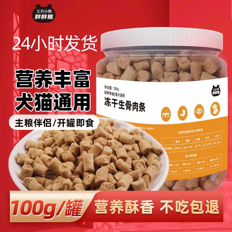 三只小熊冻干生骨肉主食小桶装宠物粮猫咪营零食养猫犬通吃猫零食,宠物/宠物食品及用品,猫零食罐,淘宝优惠券,粉丝福利购,淘宝优惠卷