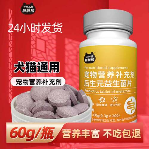 后生元益生菌成幼猫狗通用营养