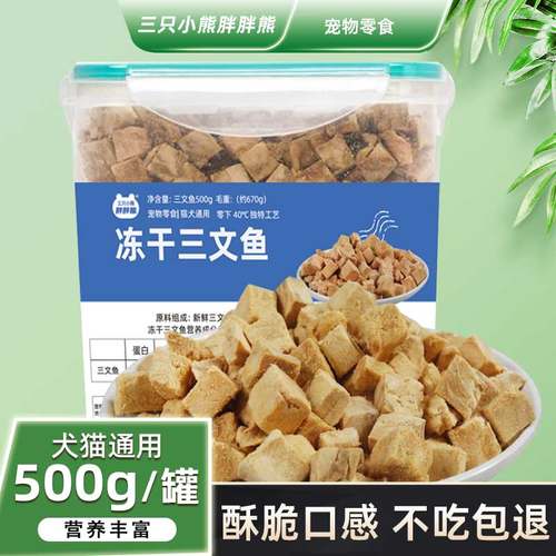 宠物零食冻干三文鱼营养丰富