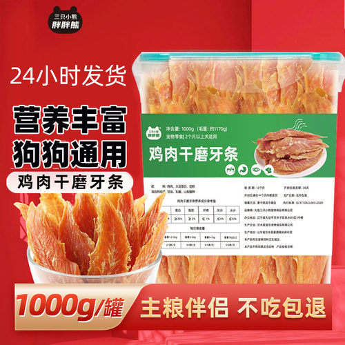 宠物狗狗零食烘干鸡肉干鸭肉干