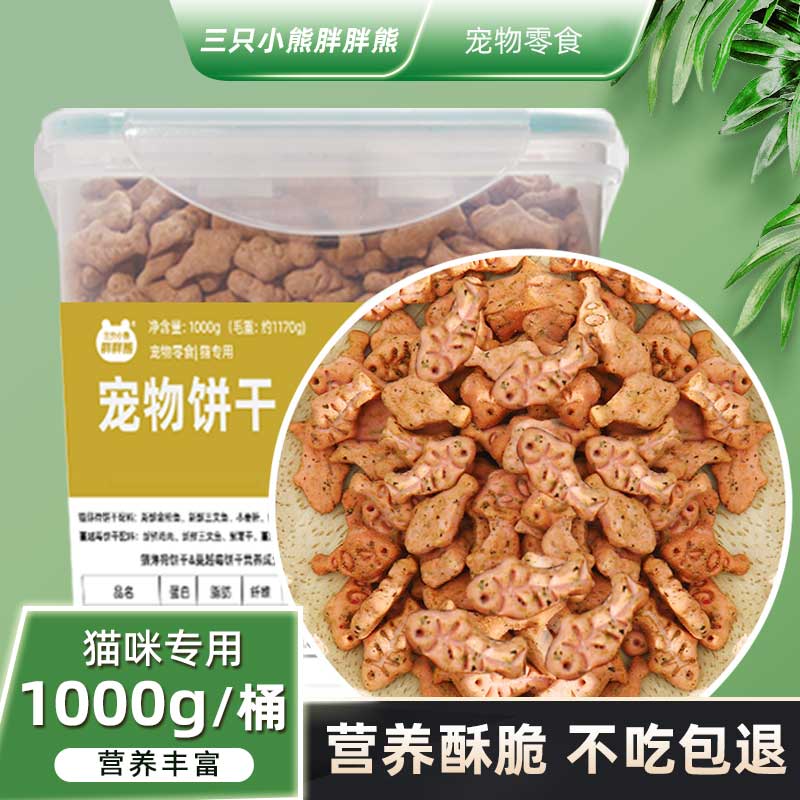 蔓越莓薄荷鸡肉三文鱼猫咪饼干