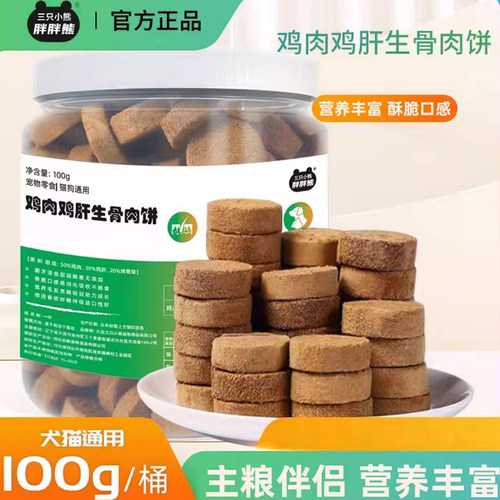 冻干生骨肉饼猫狗零食营养丰富