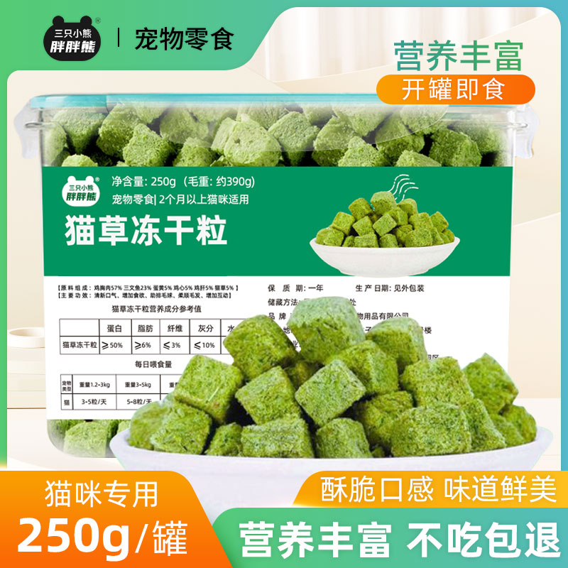 冻干鸡肉猫草粒猫咪零食