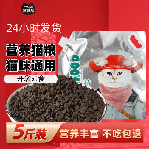 实惠装猫粮营养试吃全价全期通用