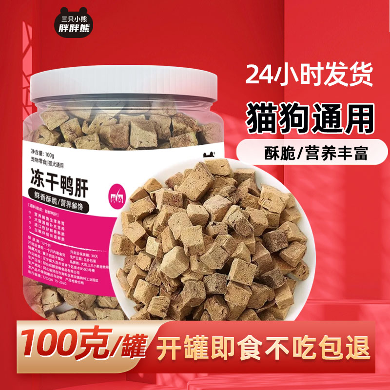 零食猫冻干营养鸭肝桶