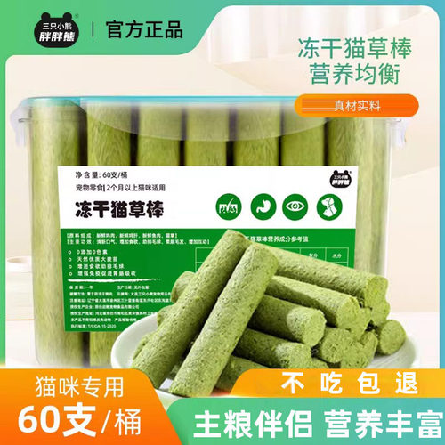 冻干猫草棒温和排毛磨牙洁齿