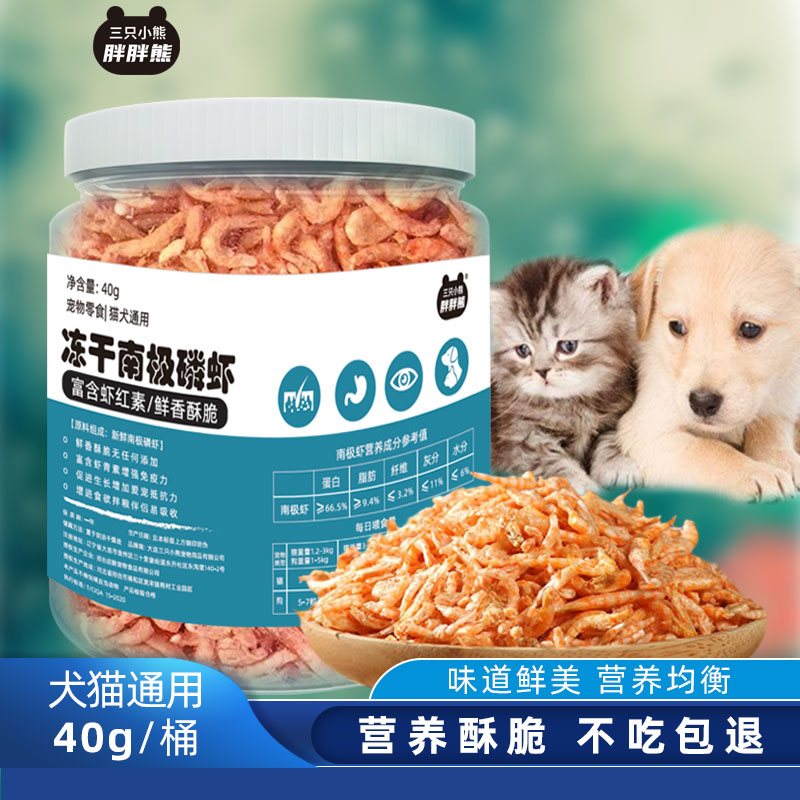 猫咪零食冻干南极磷虾小猫增肥磨牙期间专用猫零食虾干虾米狗猫粮