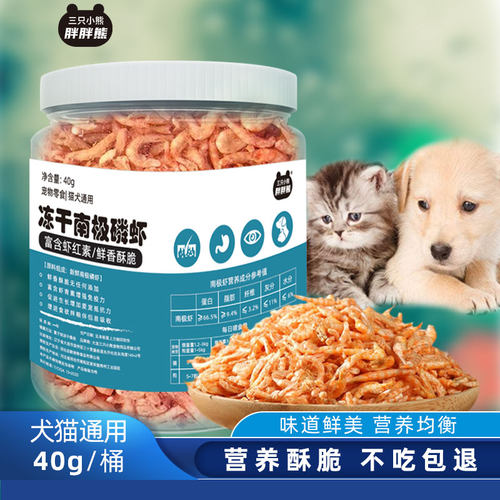 猫咪零食冻干南极磷虾小猫补充营养磨牙期间猫零食虾干虾米狗猫粮