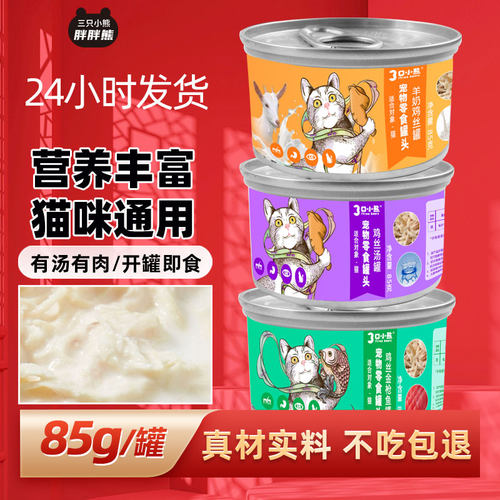 猫咪零食猫汤罐头成幼猫咪通用