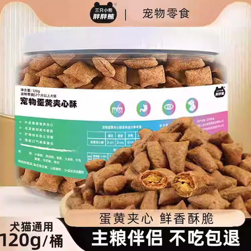 蛋黄夹心酥宠物猫狗营养小零食