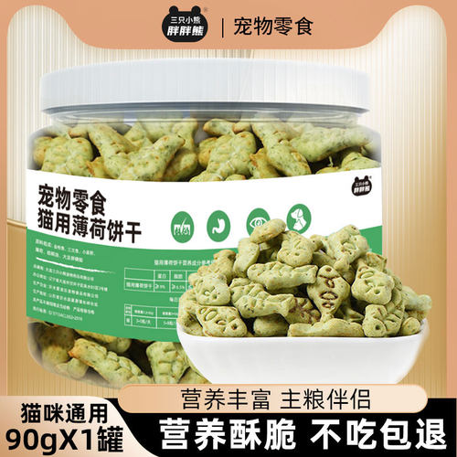 猫用薄荷饼干在磨牙期间吃的零食