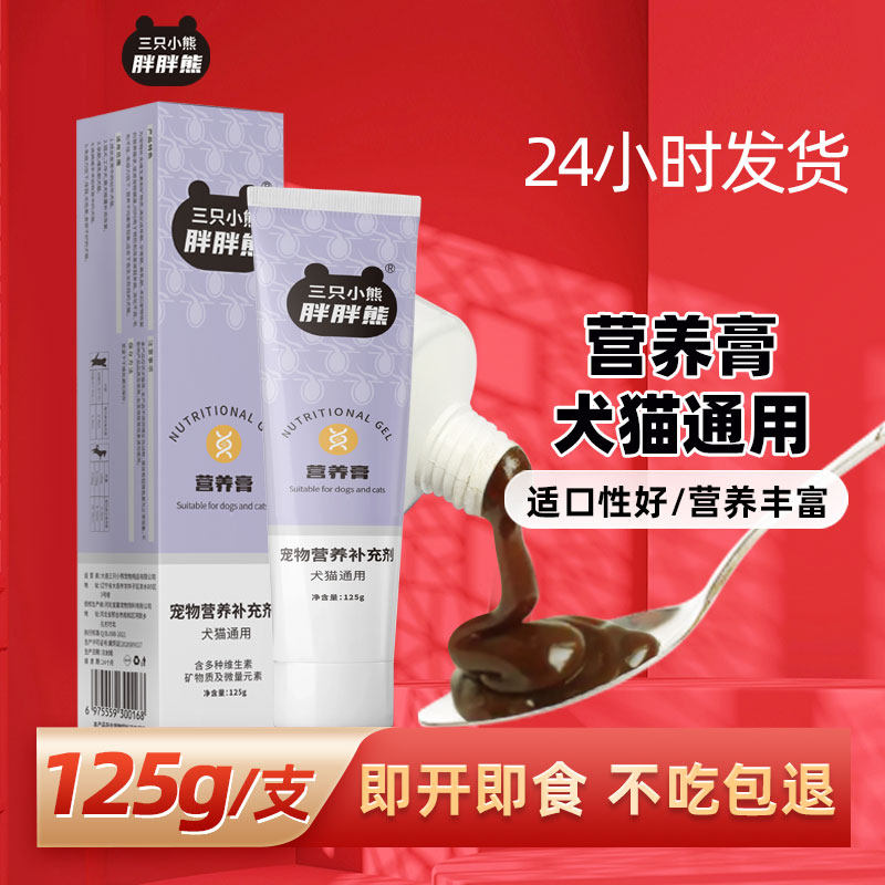 猫狗通用营养膏补增发去维生素营养肥增强充腮免疫力成猫犬幼猫犬