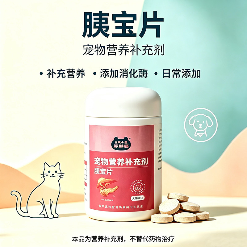 宠物胰宝片全阶段犬猫复合消化酶