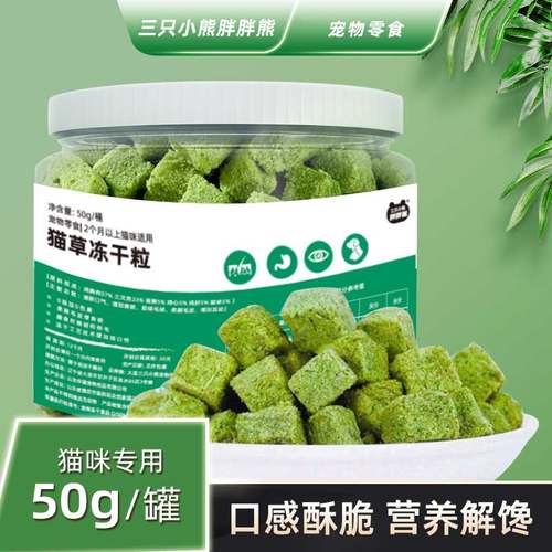 冻干猫草粒营养训练奖励