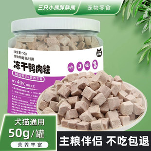冻干猫咪零食鸭肉宠物鸭肉干狗零食营养狗狗泪痕冻干鸭肉粒猫零食