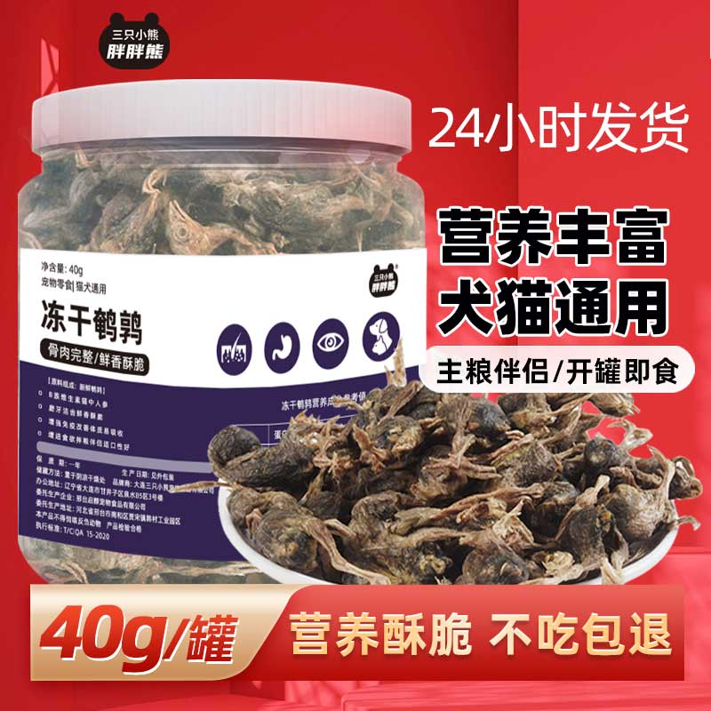 宠物猫狗零食鹌鹑营养丰富通用