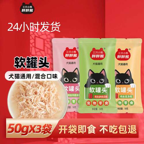 猫狗通用软罐头营养补水增肥发腮