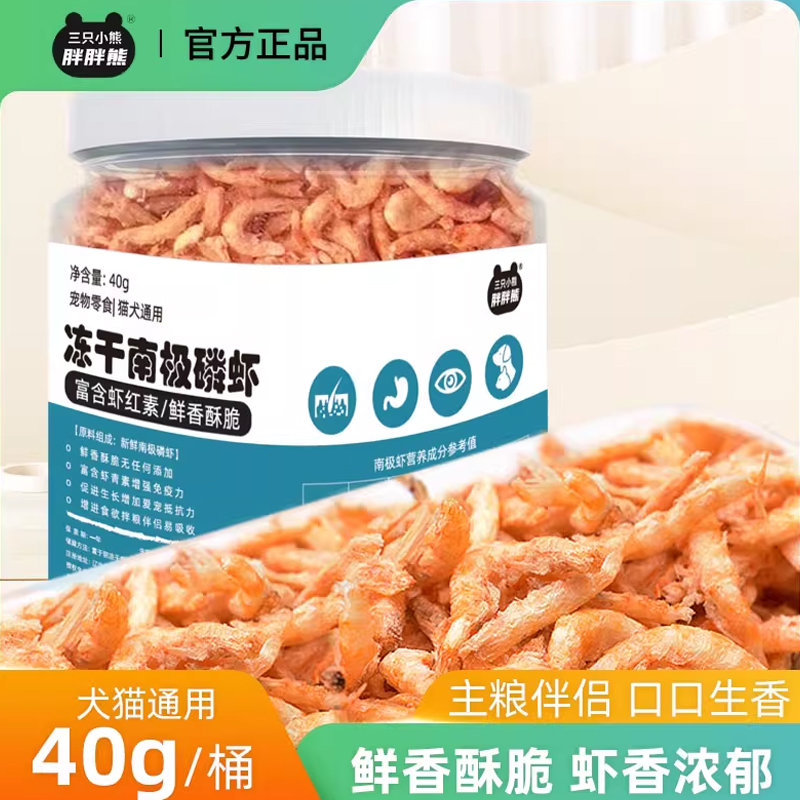 冻干南极磷虾宠物零食补充营养