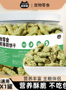 天猫U先试用宠薄荷90克饼干成幼小猫小鱼形零食蛋白营养丰富毛球