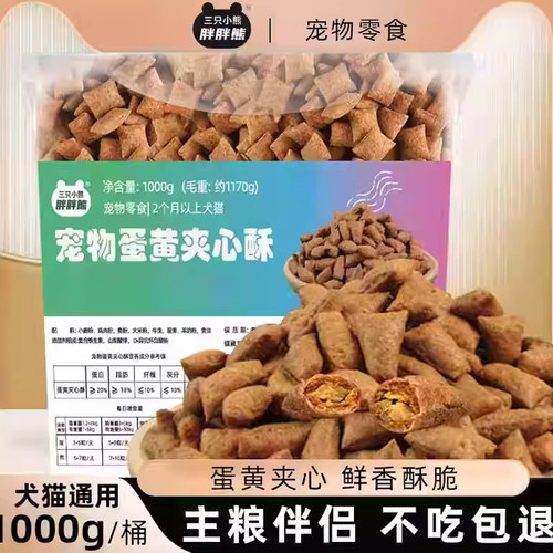 猫狗宠物零食大桶蛋黄夹心酥
