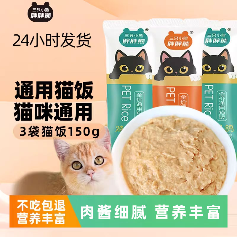 猫饭猫条营养成幼猫咪零食妙鲜包