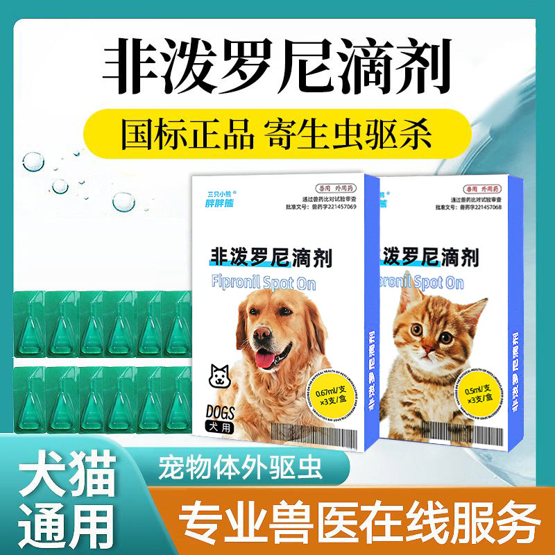 猫狗驱虫药跳蚤犬虱内外一体同驱非泼罗尼芬苯达唑片猫咪狗狗通用