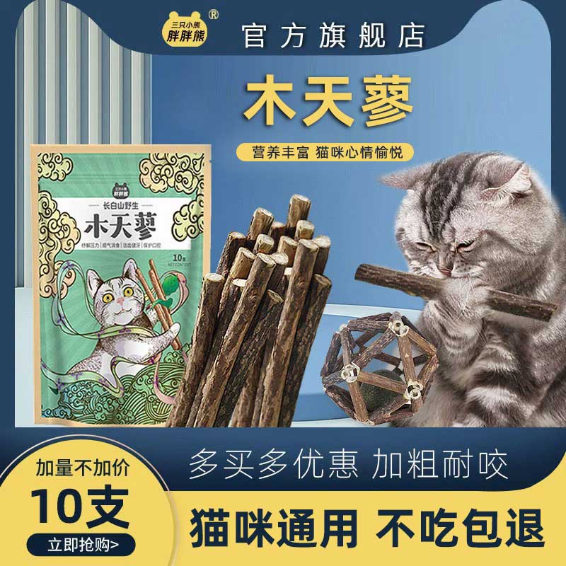 磨牙棒猫薄荷木天蓼解闷猫咪玩