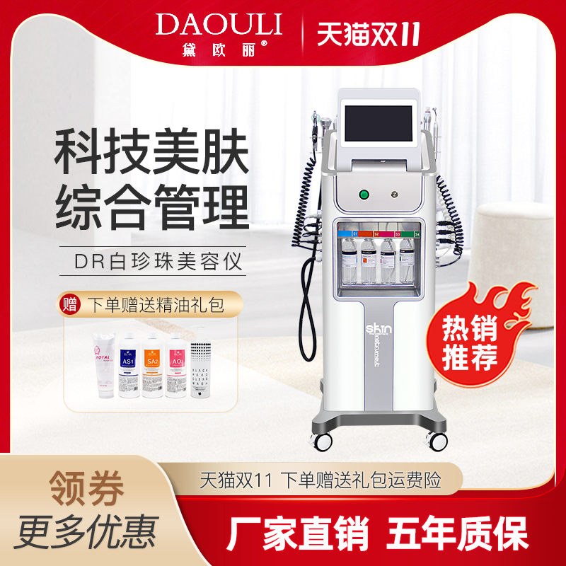 dr皮肤管理综合仪大气泡美容仪