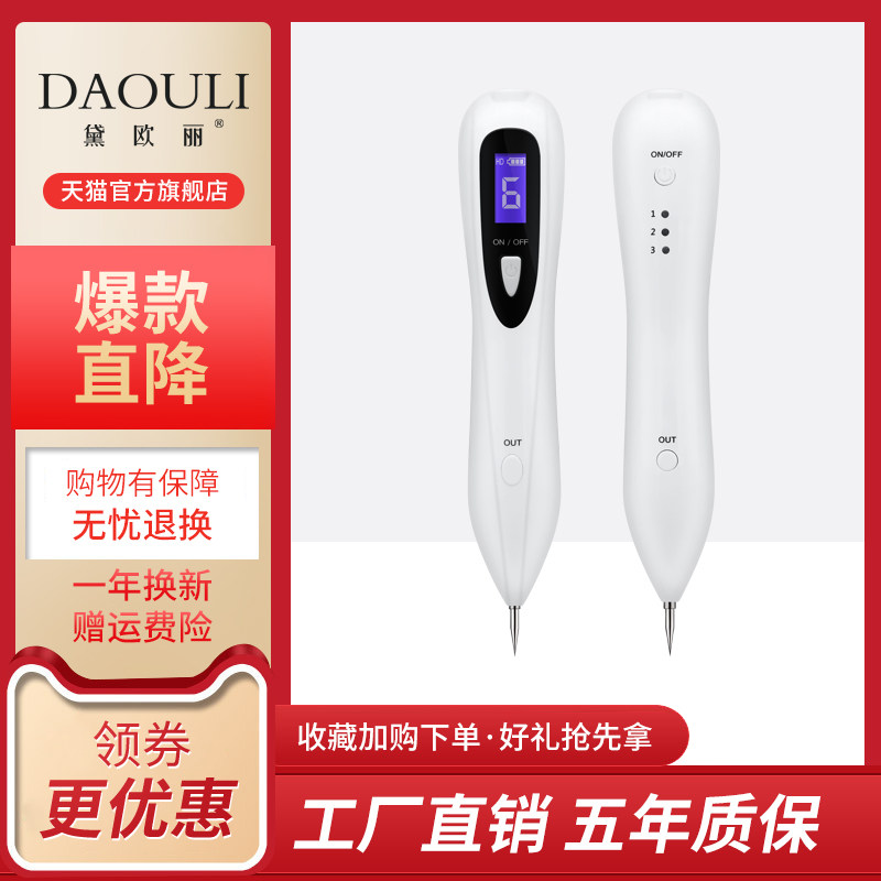 小白点痣笔点斑笔去斑美容院专仪器取痣神器去痣洗纹身神器家用,美容美体仪器,电子美容仪（非器械）,淘宝优惠券,粉丝福利购,淘宝优惠卷