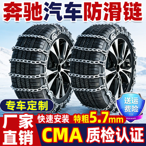 【厂家直销】奔驰汽车防滑链