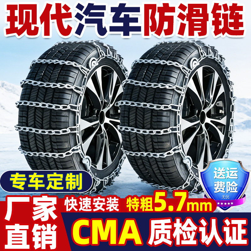 适用于现代汽车防滑链途胜领动名图ix35越野车SUV冬季雪地轮胎链