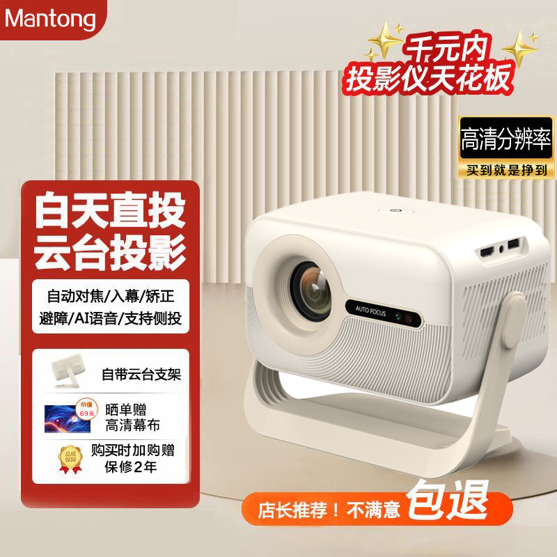 2026蔓彤新款真1080P家用投影仪超高清家庭影院床头客厅手机投屏投墙海外版商务办公讲课自带云台支架投影机