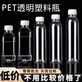 500ml透明塑料瓶空瓶酒瓶一次性pet透明食品级矿泉水瓶子甘蔗汁瓶
