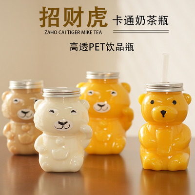 网红招财虎奶茶杯子小可爱熊杨枝甘露塑料瓶果汁瓶pet一次性带盖