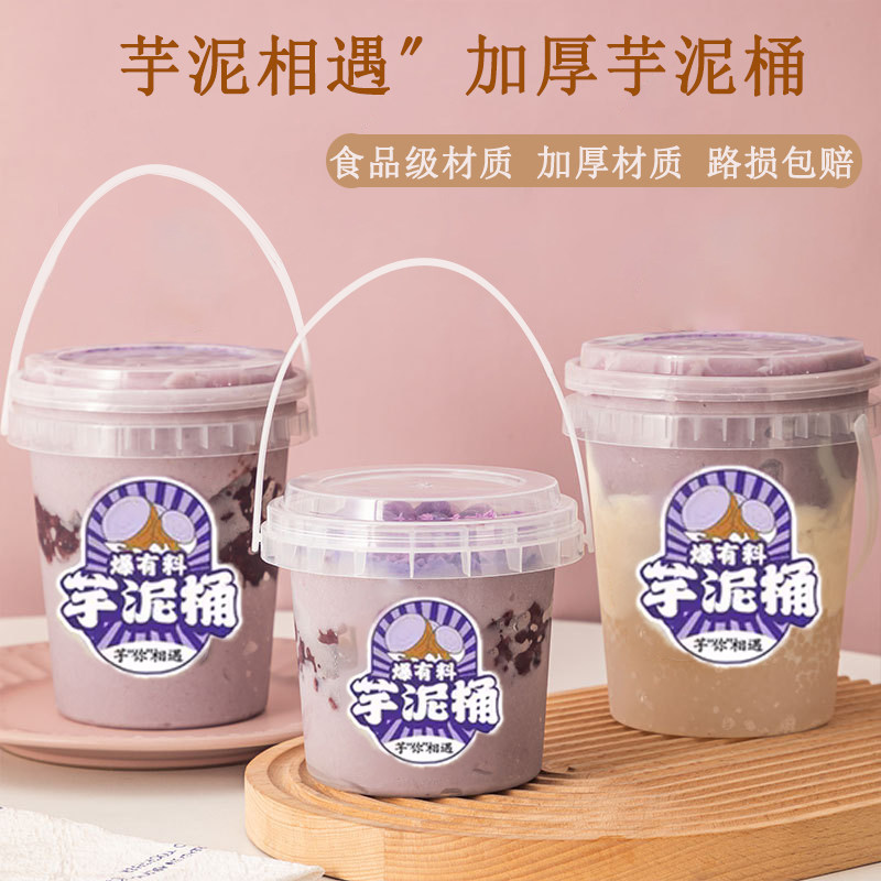 芋泥桶打包盒一次性杯子带盖甜品芋泥冰汤圆包装盒冰粉手提桶摆摊
