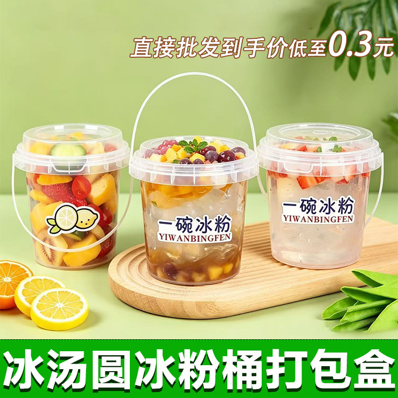 水果捞打包盒芋泥桶冰粉桶手提桶