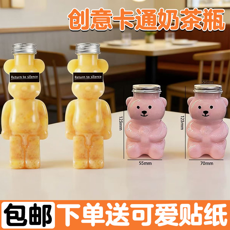 创意卡通奶茶瓶网红奶茶杯子小熊杯子一次性果汁饮料瓶杨枝甘露瓶