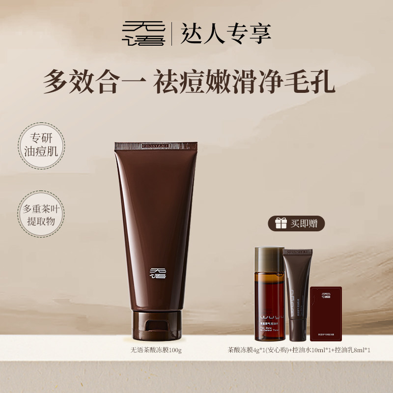 【达人专享】无语茶里茶气茶酸冻膜100g