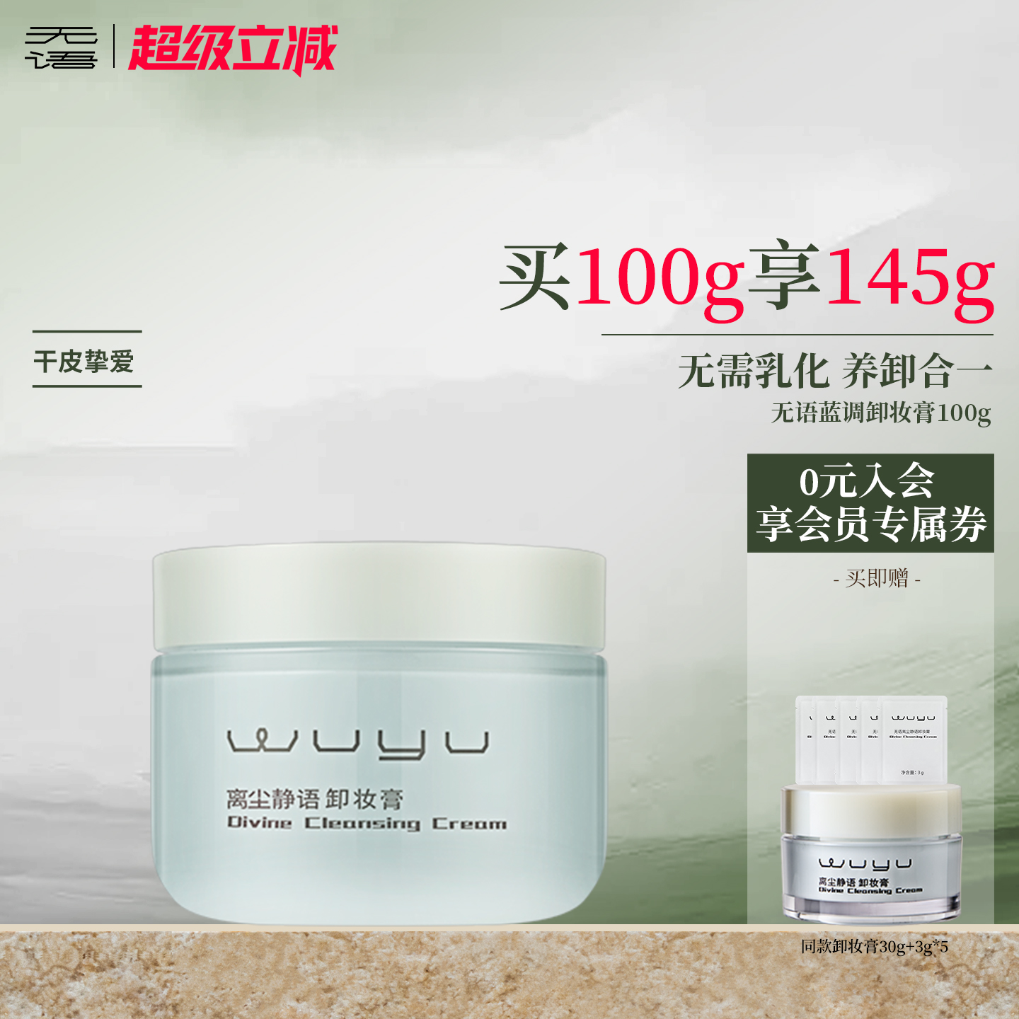 无语卸妆膏无需乳化养卸合一