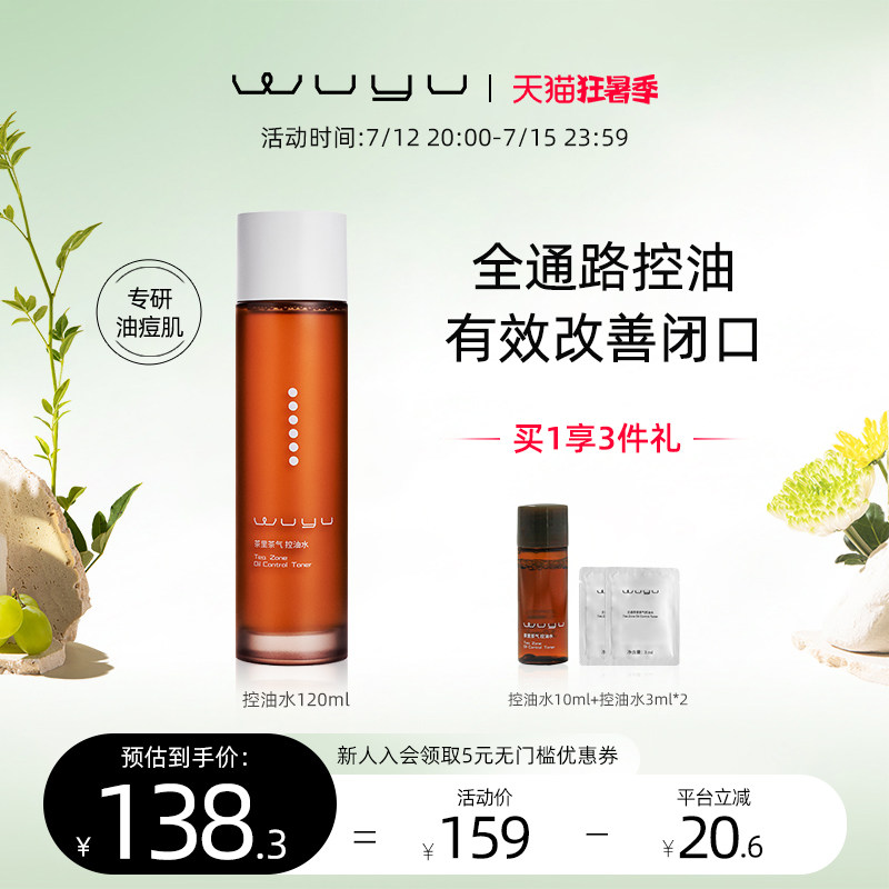 无语茶里茶气控油水爽肤水乳液舒缓去闭口补水保湿修护油痘肌油皮