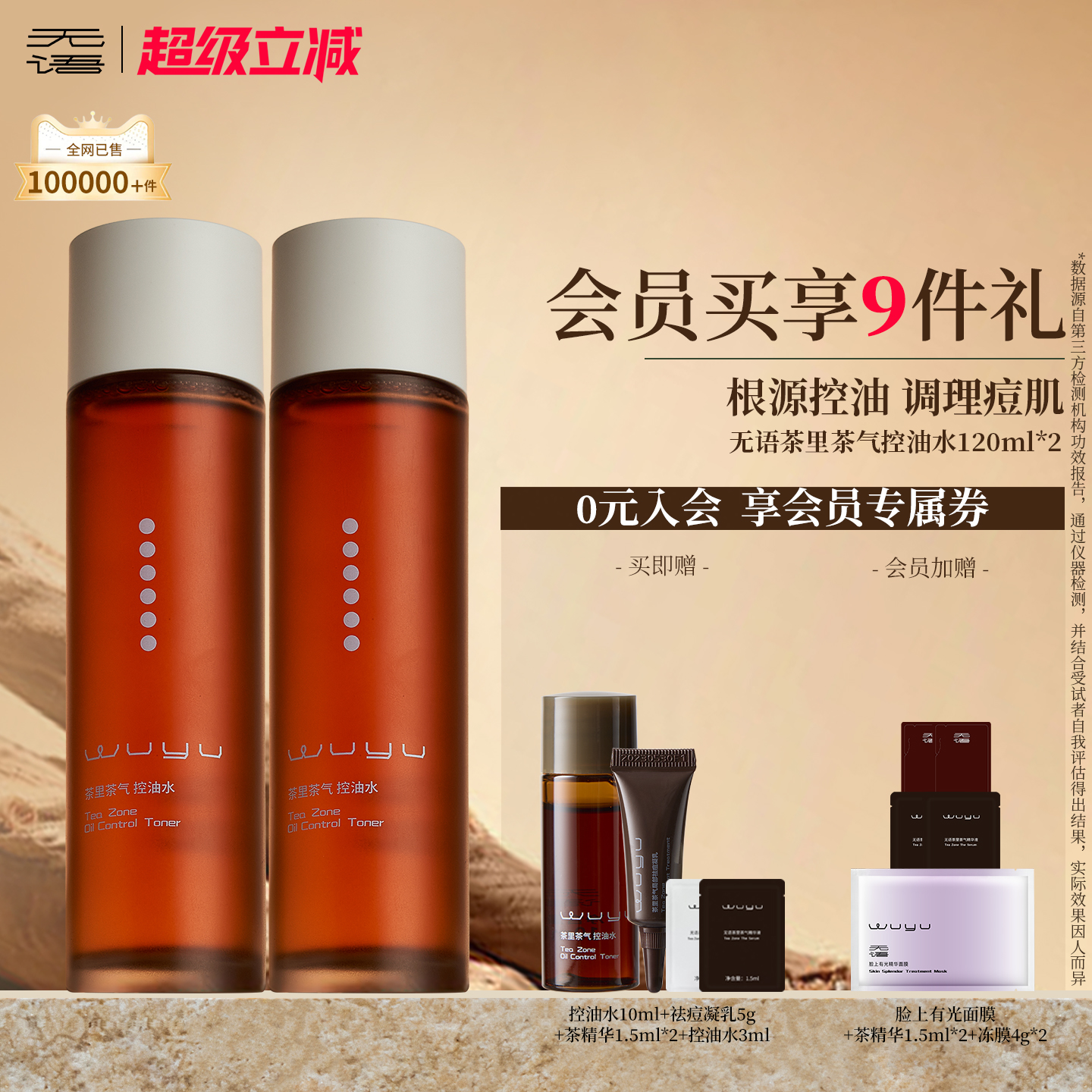 无语绿茶水进阶控油有效改善油皮