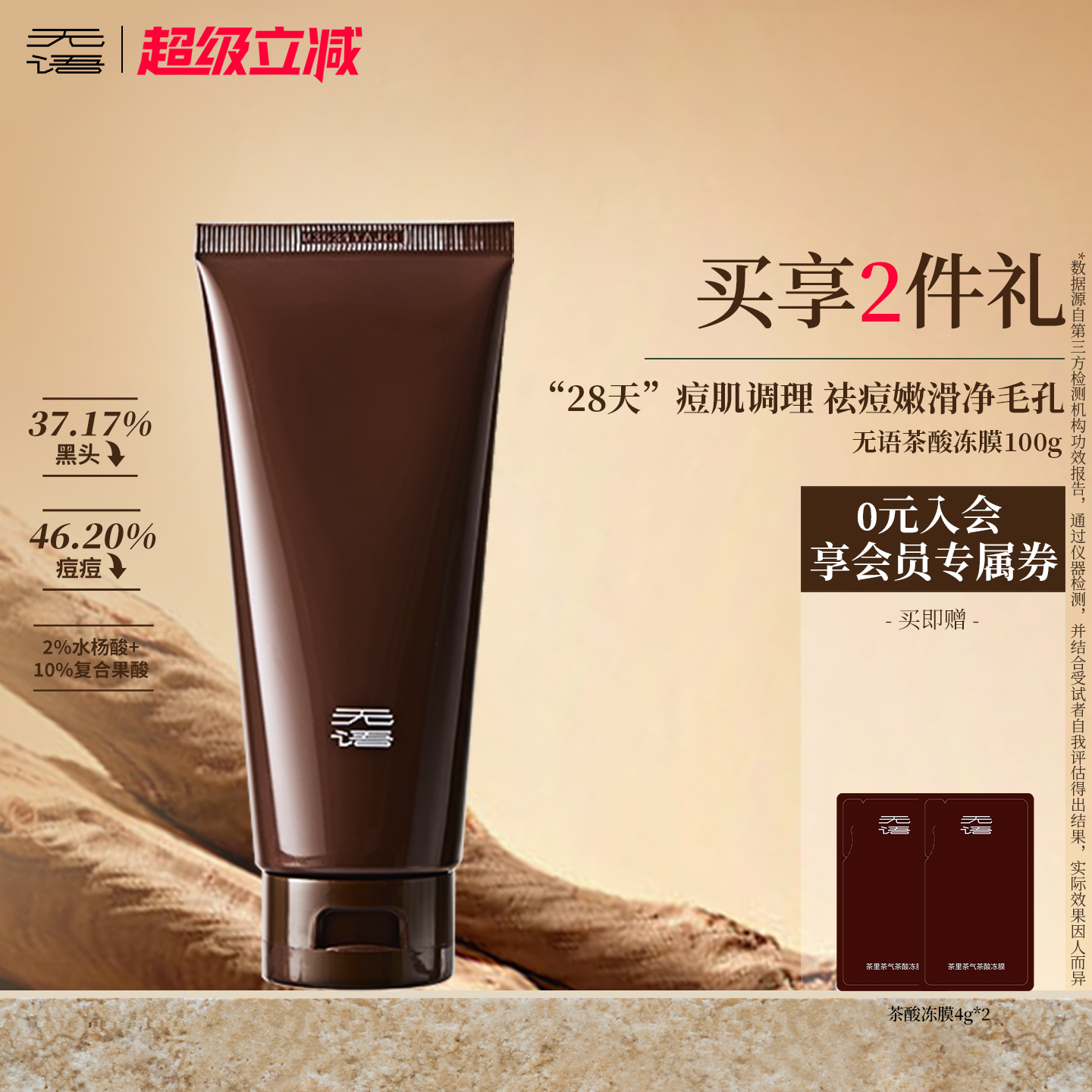 无语茶里茶气茶酸多效冻膜祛痘嫩肤去黑头多效三合一水杨酸面膜