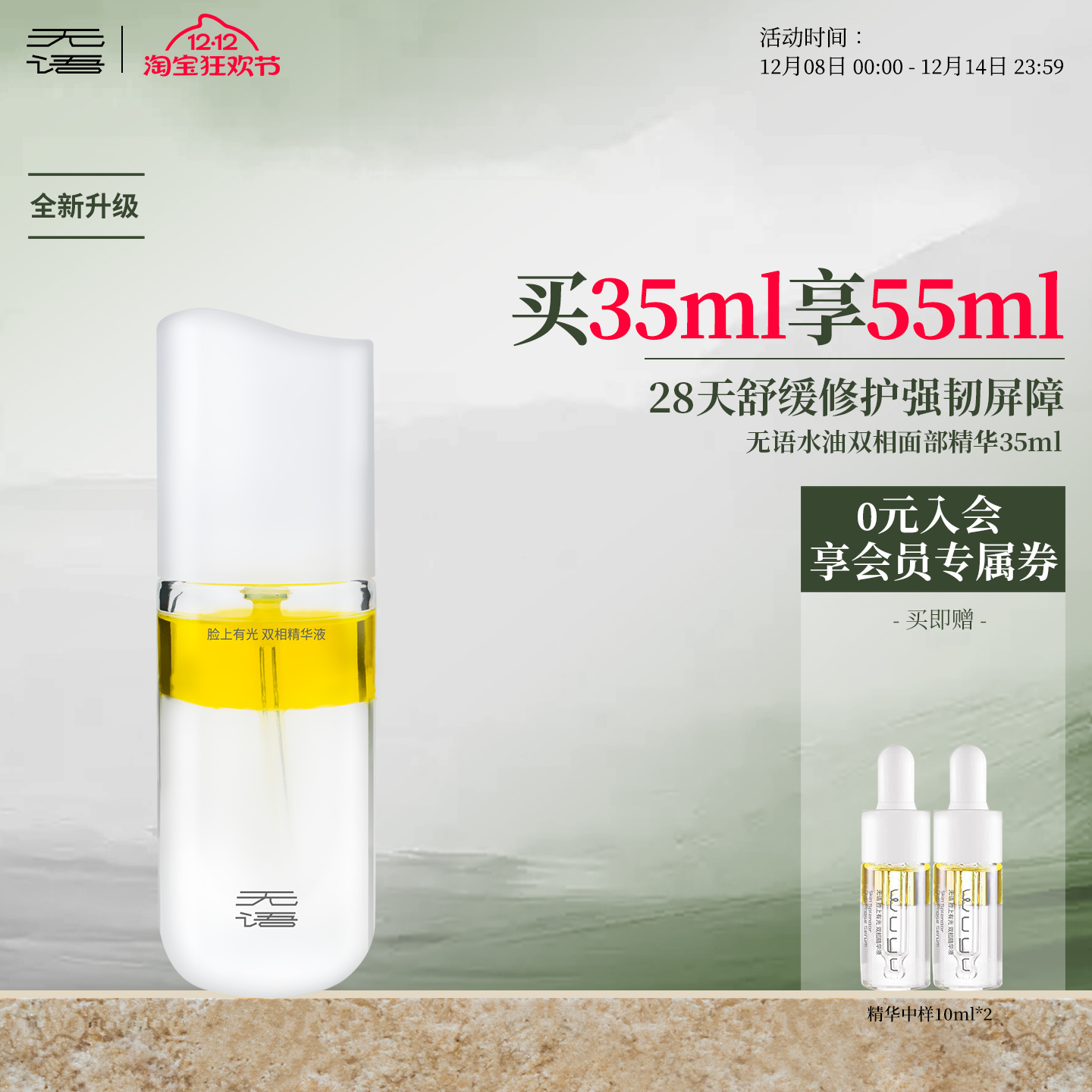 骆王宇推荐无语精华液舒缓修护