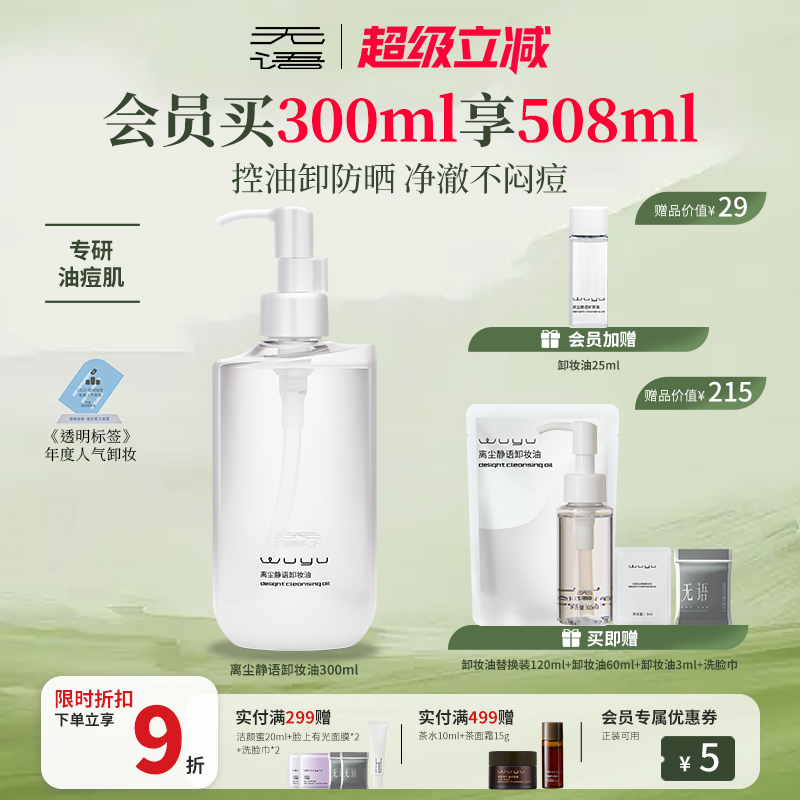 水感卸妆 深层洁净 温和养肤