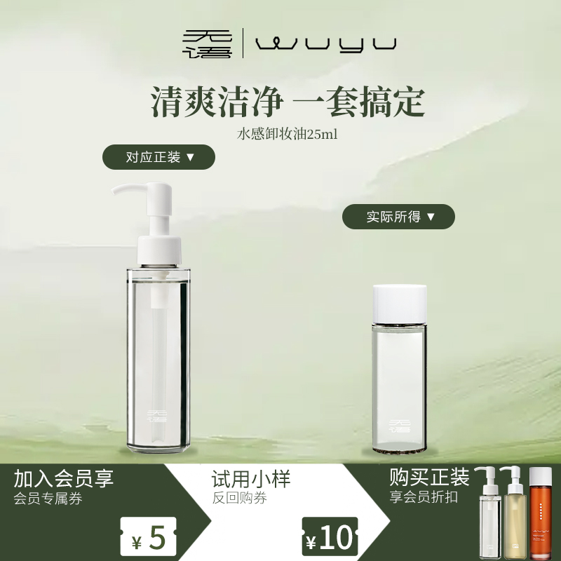 无语卸妆油旅行装温和卸防晒