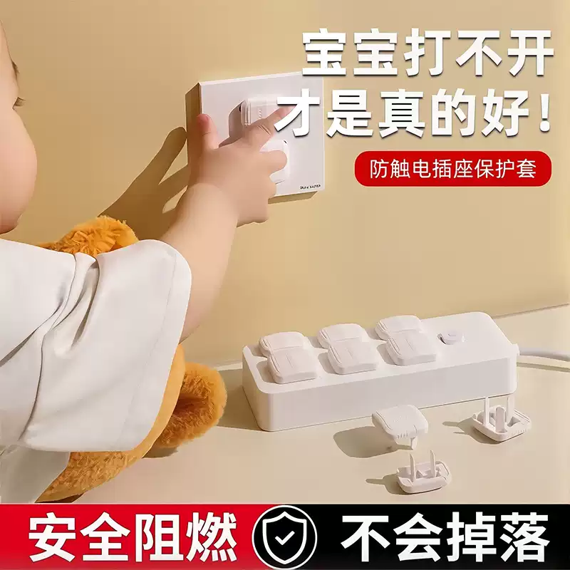 儿童插孔保护器插座防尘盖绝缘胶塞插座堵洞挡板防触电塞子安全扣,婴童用品,防触电保护,淘宝优惠券,粉丝福利购,淘宝优惠卷