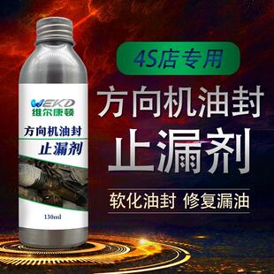 汽油柴油车方向机油封止漏剂防渗堵漏活化油封修复剂方向盘助力油